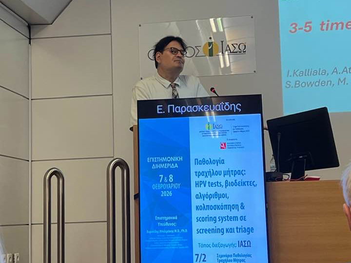 Παθολογία τραχήλου μήτρας: HPV tests, βιοδείκτες, αλγόριθμοι, κολποσκόπηση & scoring system σε screening και triage