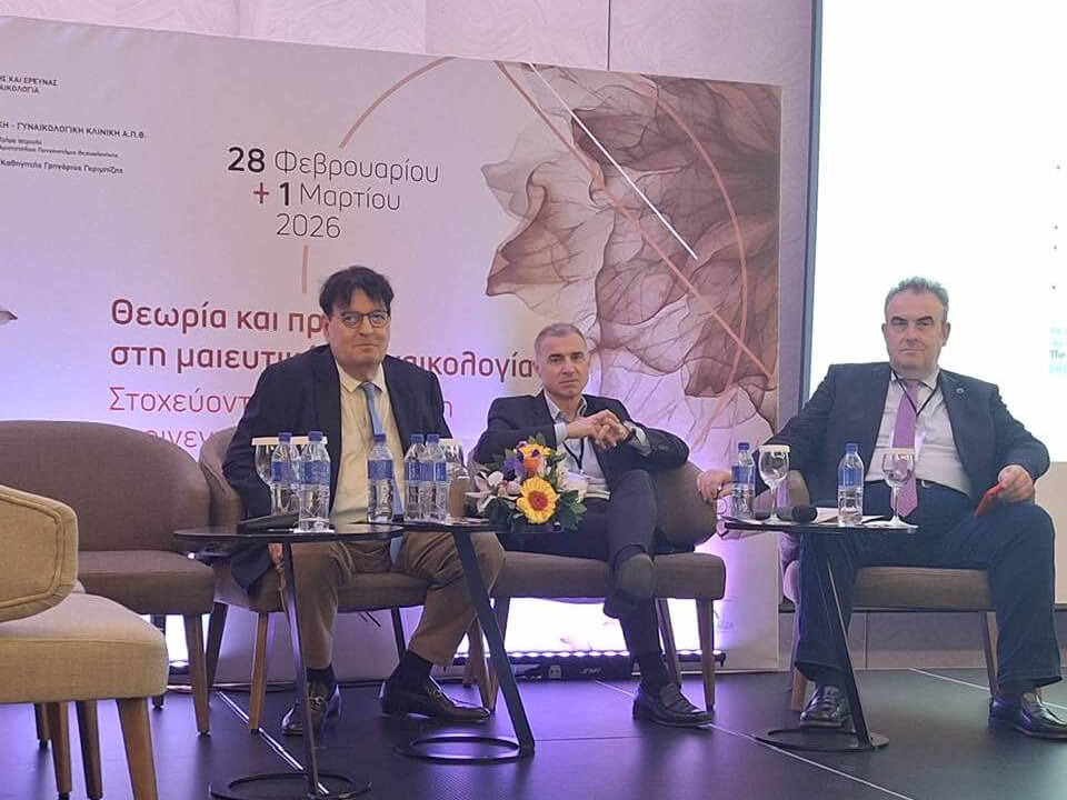 Διημερίδα της Α ´ Μ- Γ κλινικής του Αριστοτέλειου Πανεπιστημίου